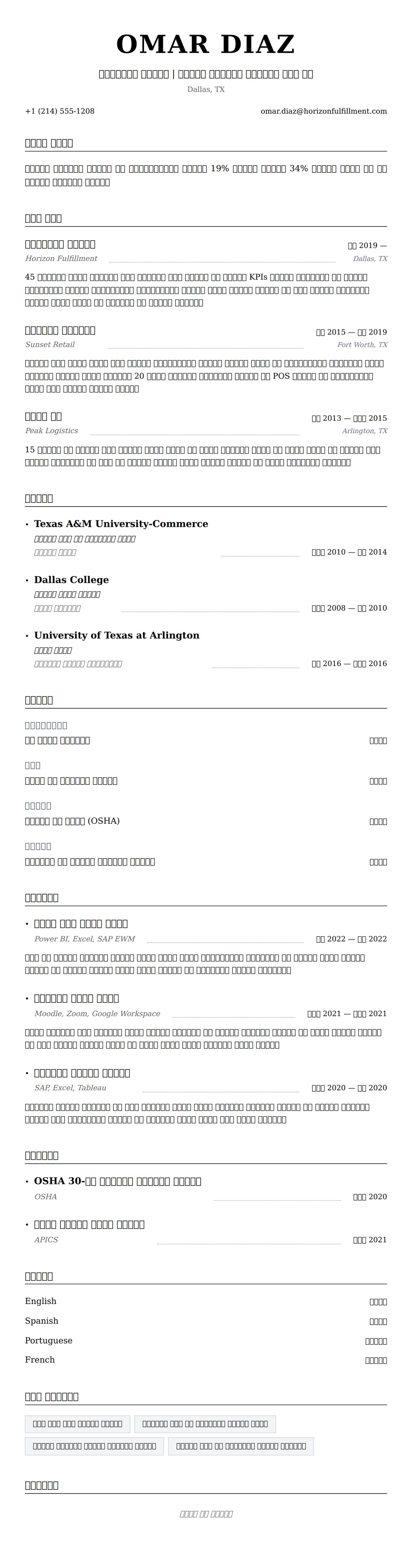 ለ ተቆጣጣሪ ሪዚዩሜ ምሳሌ የስሌታ መግለጫ