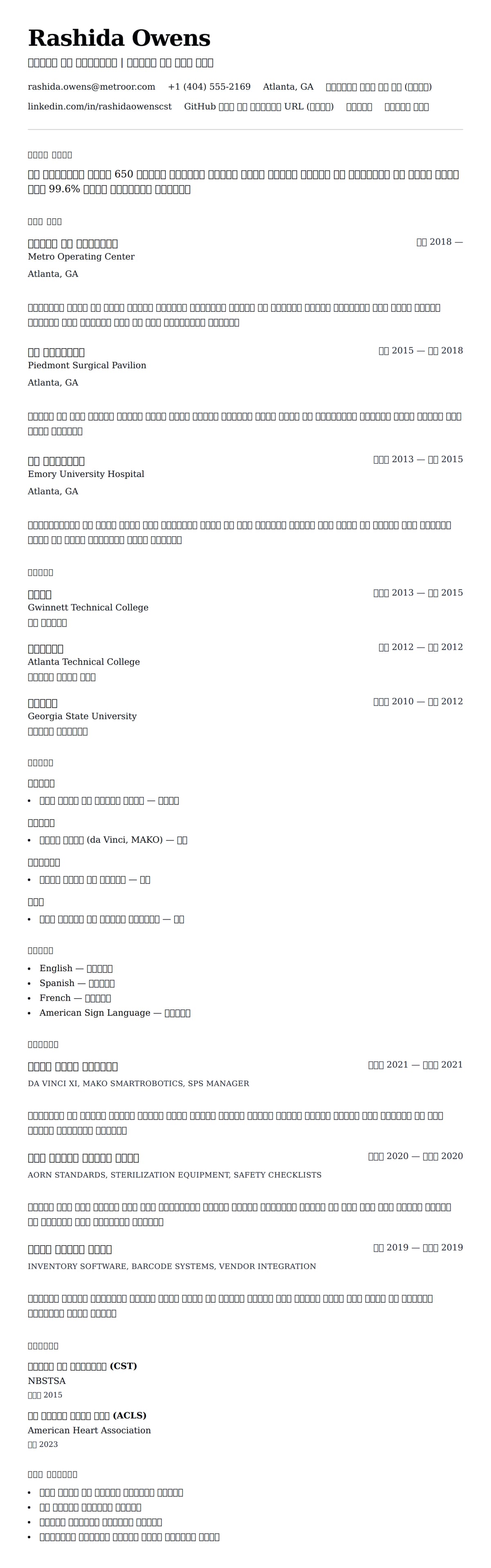 ለ ቀዶ ቴክኖሎጂስት ሪዚዩሜ ምሳሌ የስሌታ መግለጫ