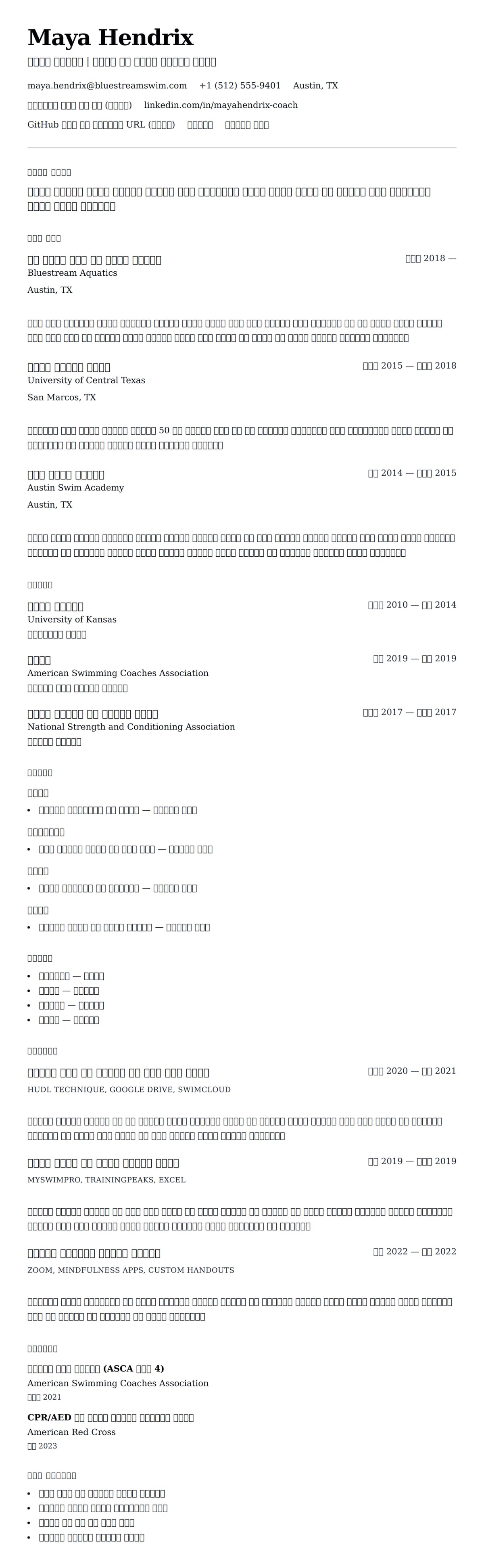 ለ የስውም ማሰልጊያ ሪዚዩሜ ምሳሌ የስሌታ መግለጫ