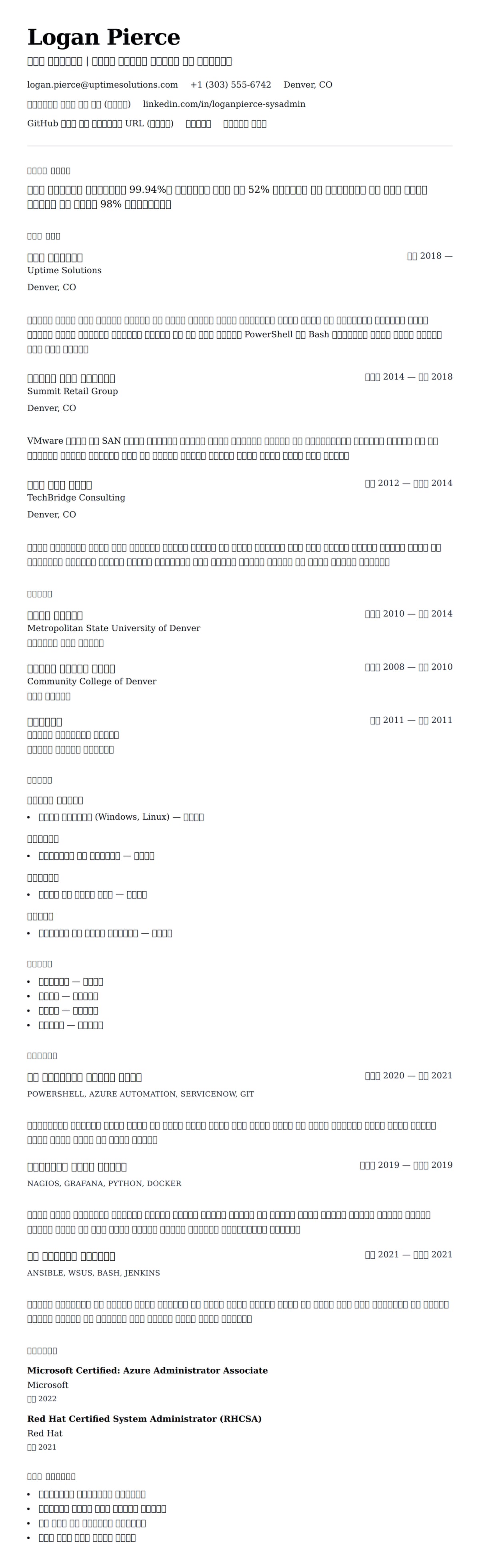 ለ ስርያ አስተዳዳሪ ሪዚዩ ምሳሌ የስሌታ መግለጫ