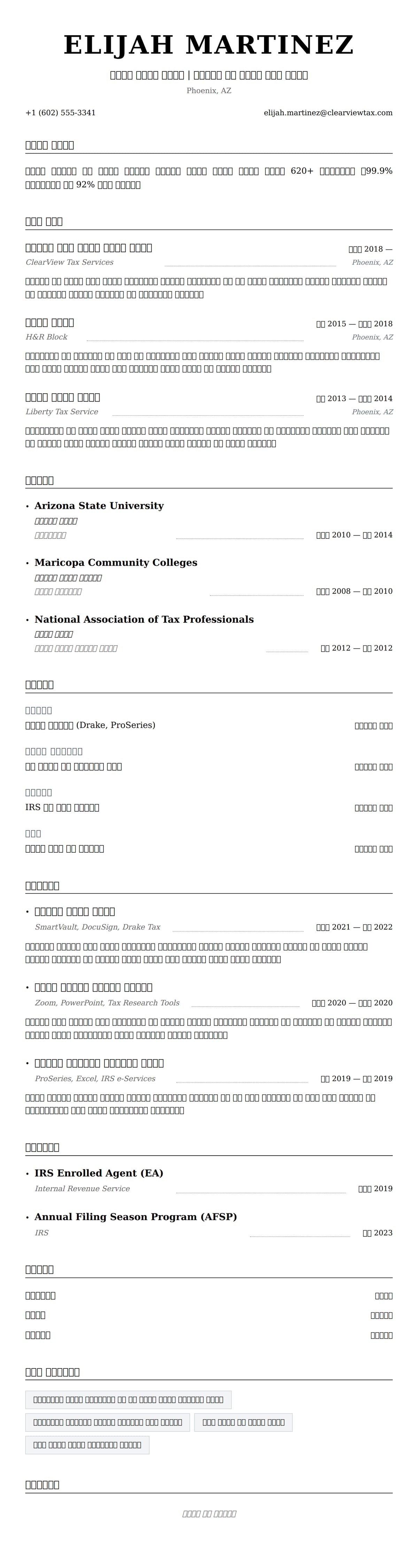 ለ የግብር ዝግጅት ባለሙያ ስሌት ምሳሌ የስሌታ መግለጫ