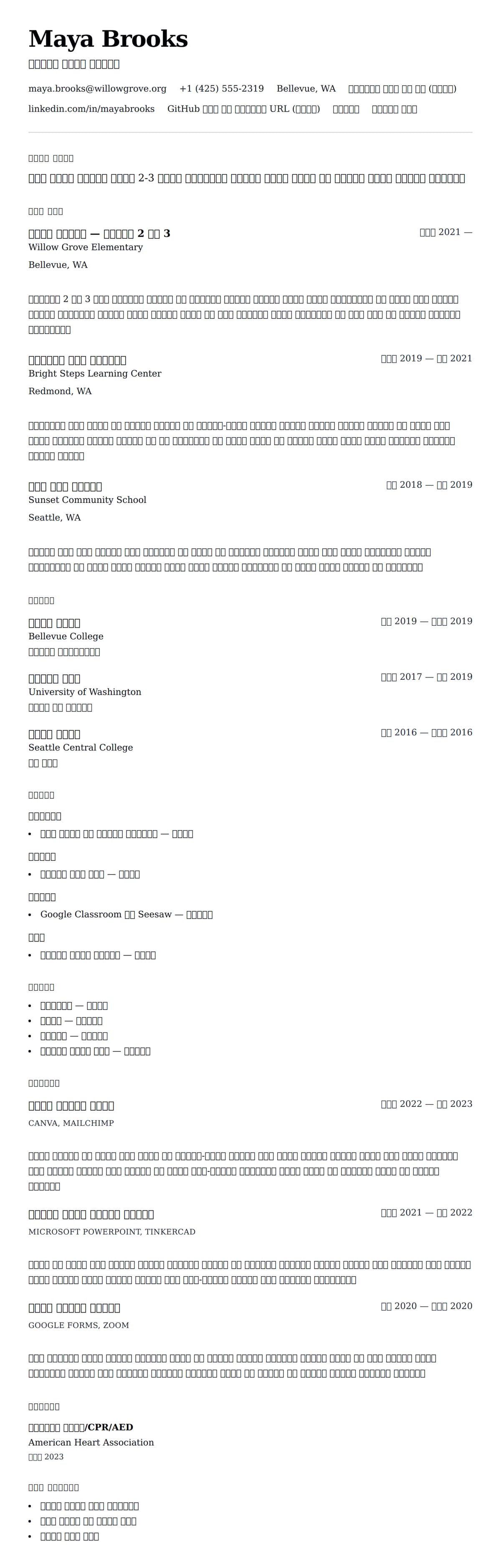 ለ በርነት አስተማሪ ህግ ምሳሌ የስሌታ መግለጫ