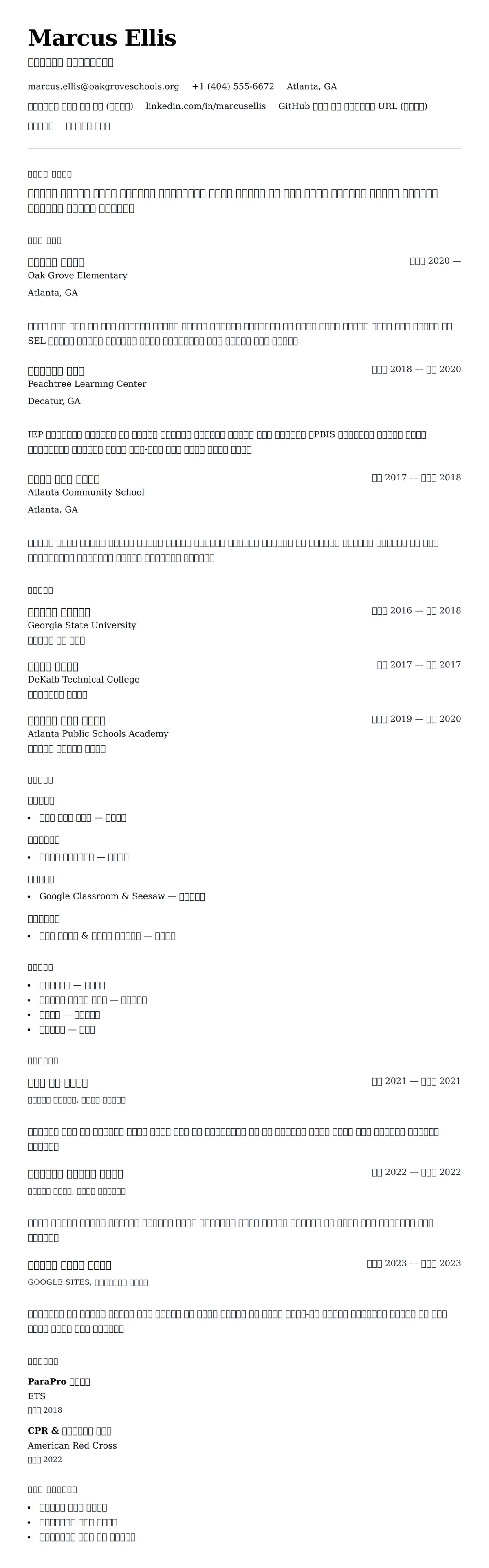 ለ አስተማሪ ተደራሽ የጽሑፍ ምሳሌ የስሌታ መግለጫ