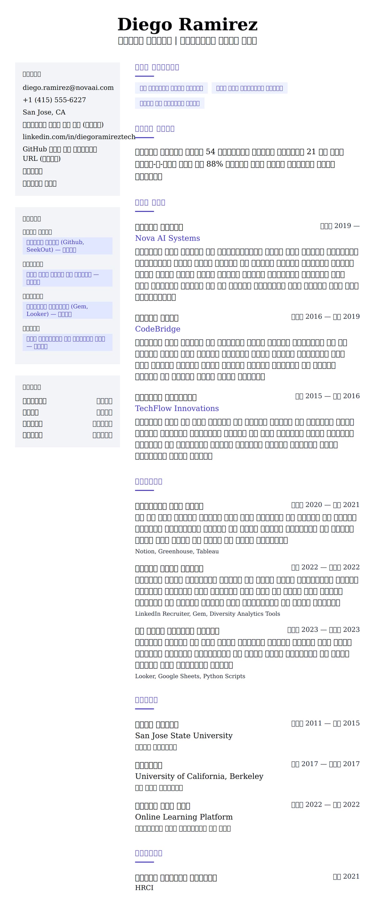 ለ ቴክኒካል ሪኩርተር ሪዚዩሜ ምሳሌ የስሌታ መግለጫ