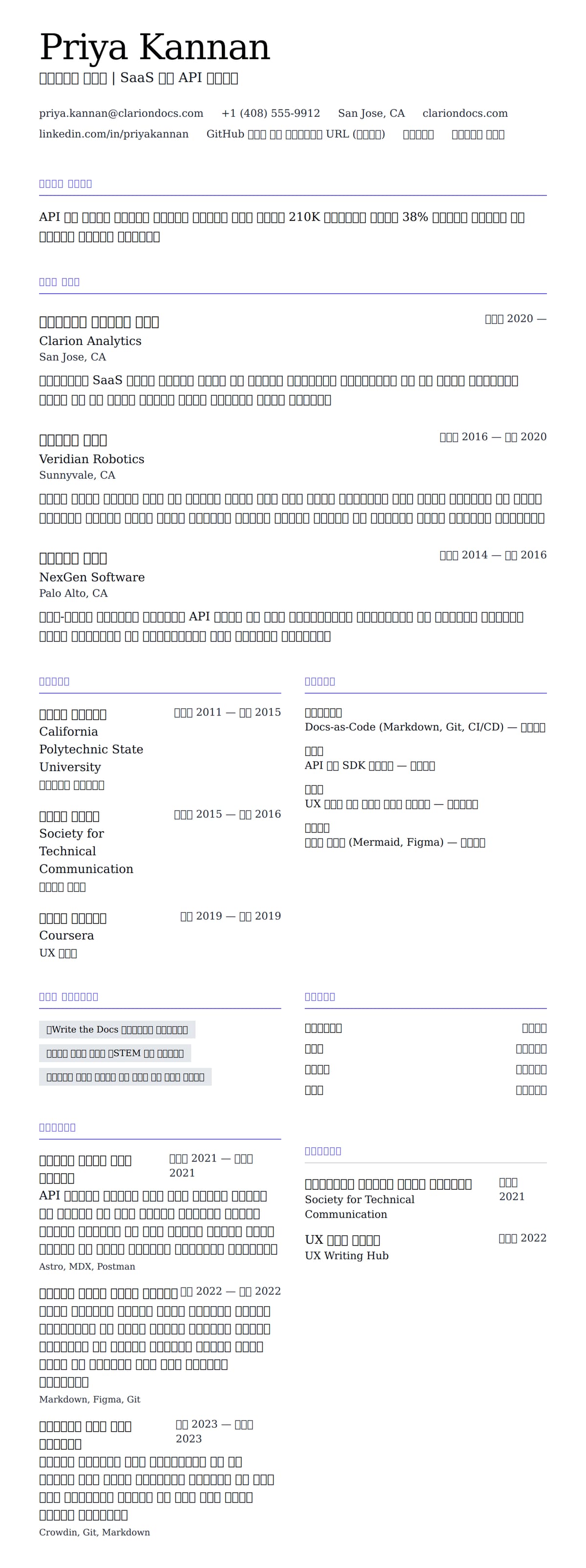 ለ ቴክኒካል ጸሐፊ ስሌጣ ምሳሌ የስሌታ መግለጫ