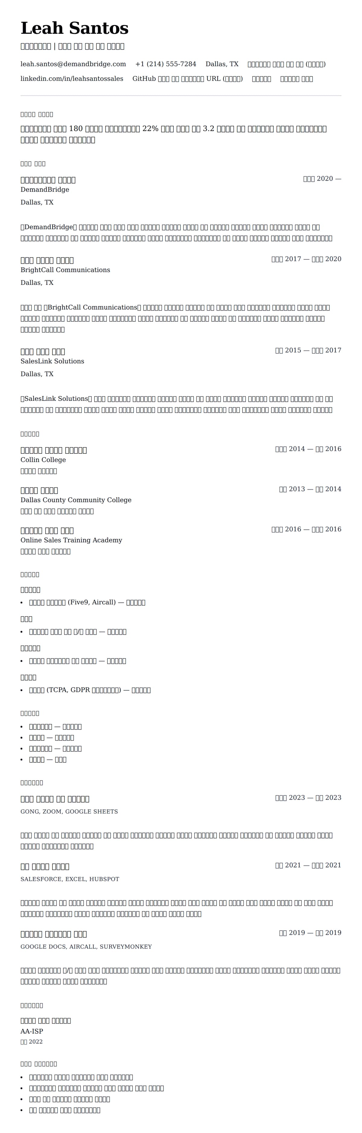 ለ ቴሌማርኬተር ሪዚዩሜ ምሳሌ የስሌታ መግለጫ