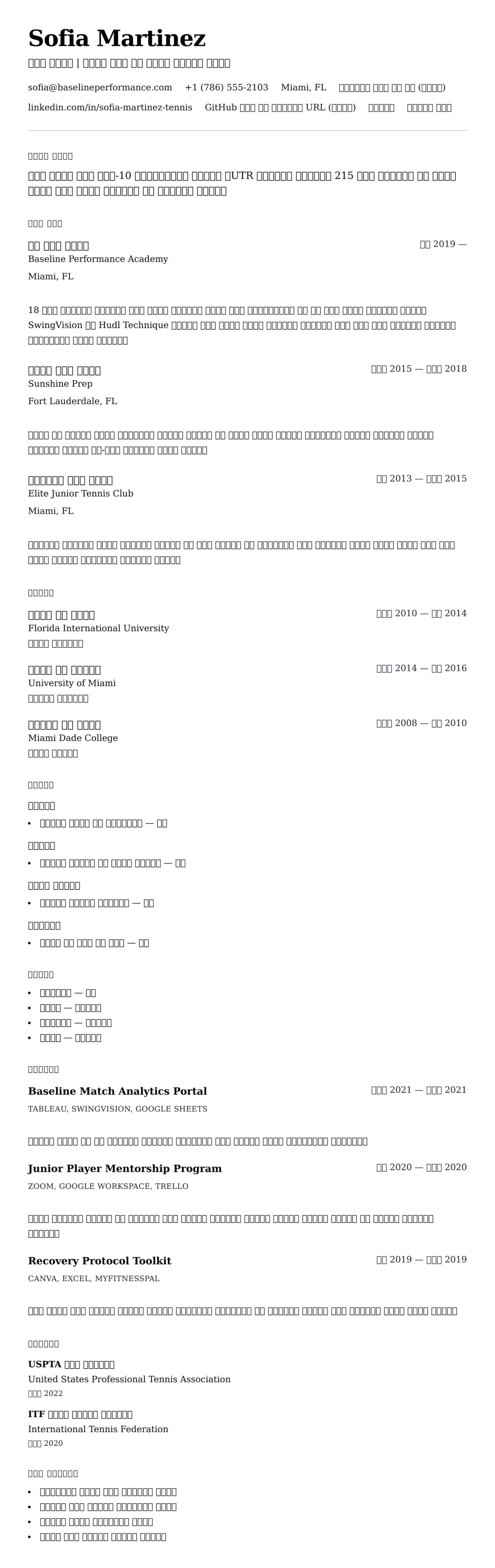 ለ ተኒስ አማካሪ ሪዚዩሜ ምሳሌ የስሌታ መግለጫ