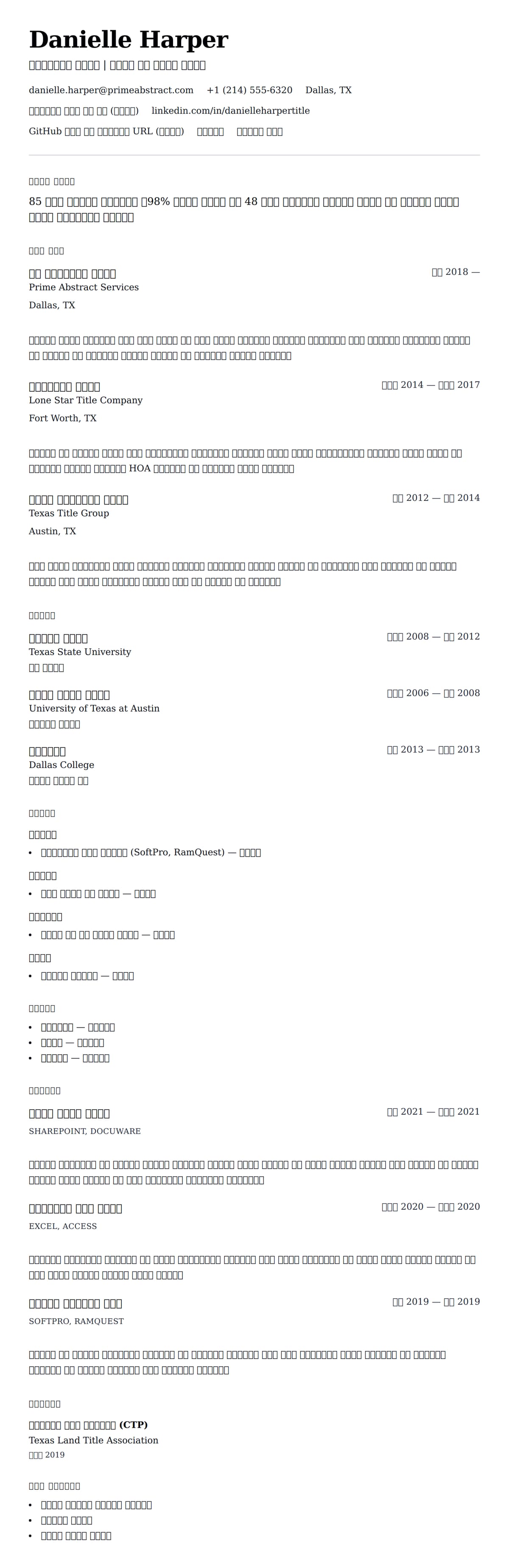 ለ የባለቤትነት ተጠቃሚ ሪዙሜ ምሳሌ የስሌታ መግለጫ