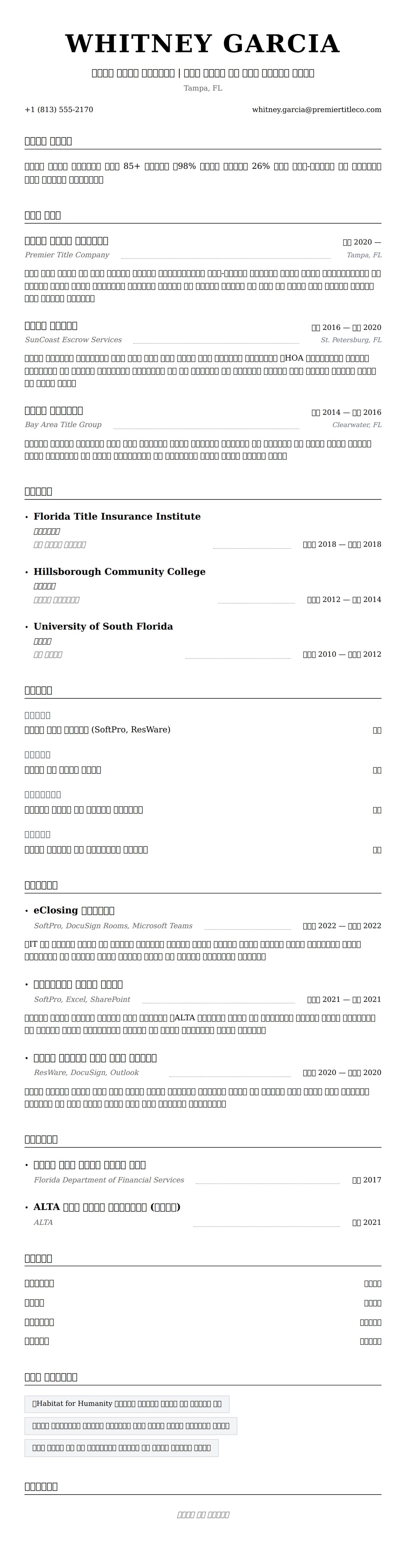 ለ የጽሑፍ ዋስትና አስተዳዳሪ ሪዙሜ ምሳሌ የስሌታ መግለጫ