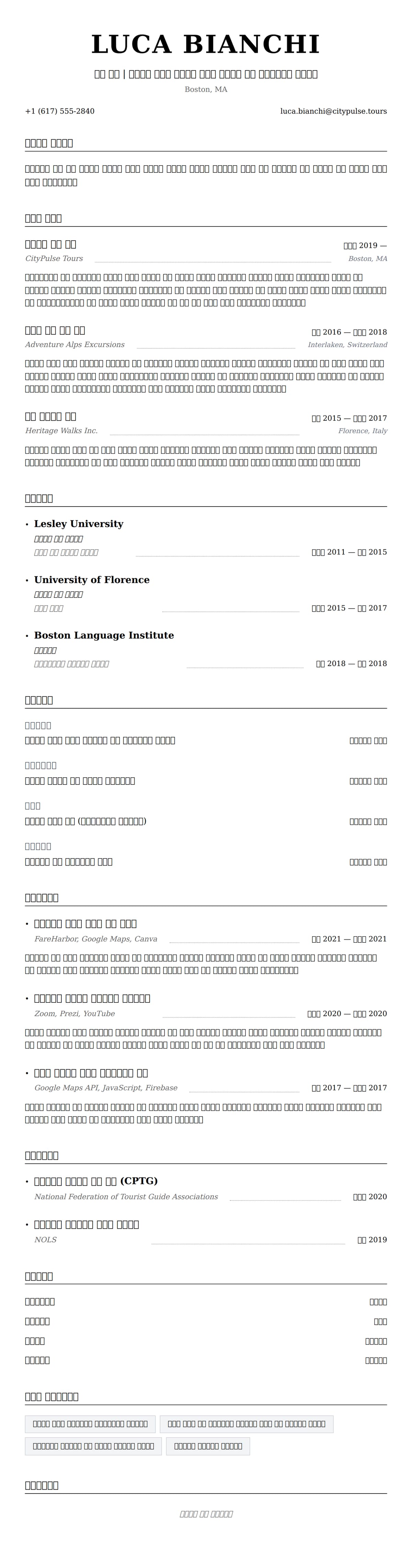 ለ ቱር መሪ ሪዩመ ምሳሌ የስሌታ መግለጫ