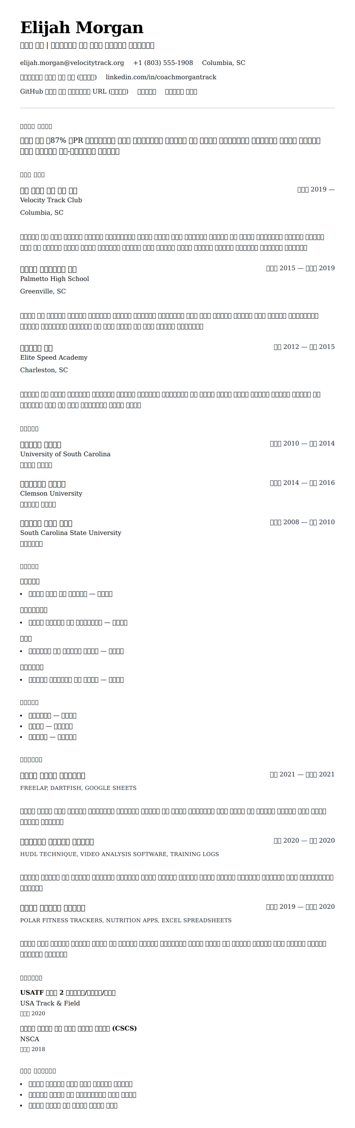 ለ ትራክ ኮች ስኬት ምሳሌ የስሌታ መግለጫ