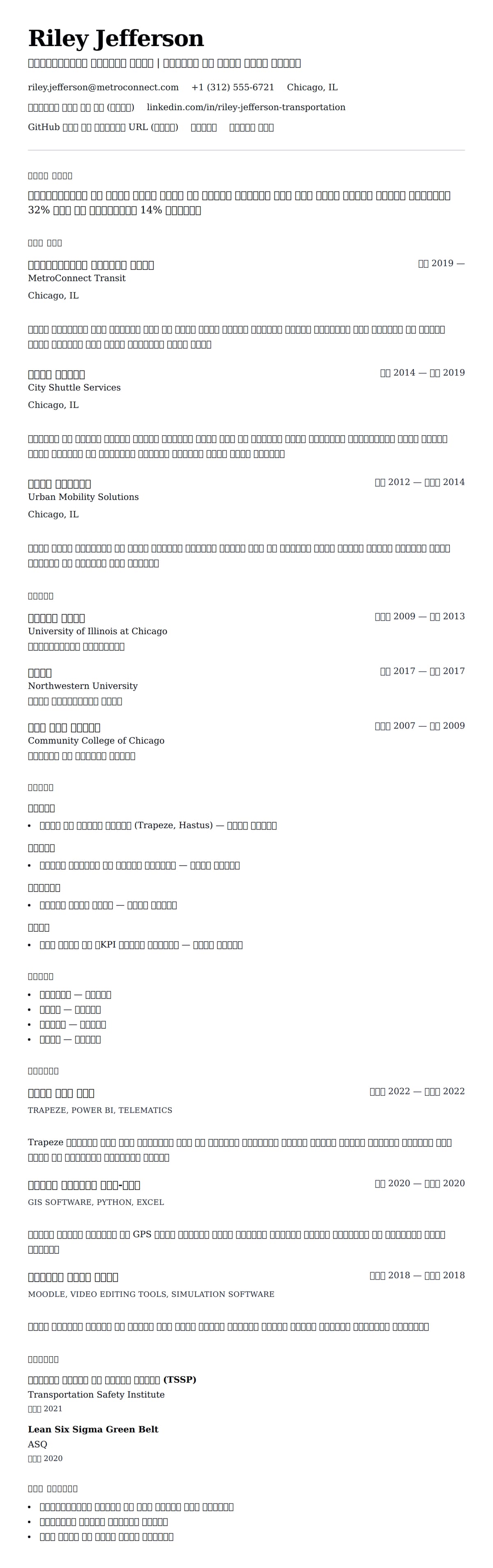 ለ የትራንስፖርቴሽን ባለሙያ የCV ምሳሌ የስሌታ መግለጫ