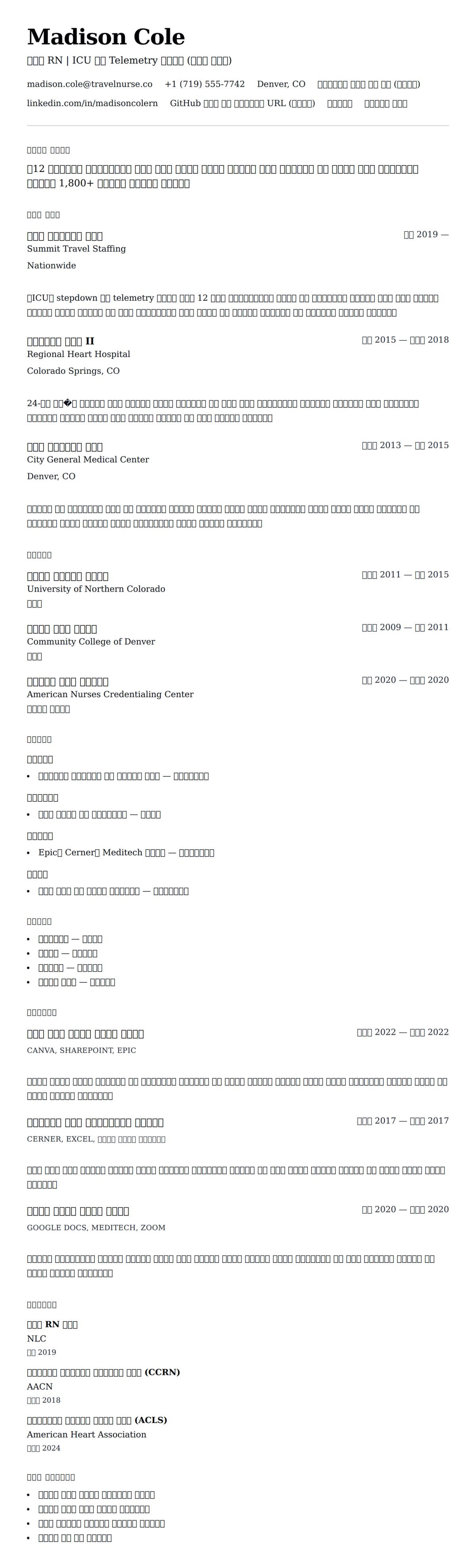 ለ የጉዞ ኔርስ ሪዚዩ ምሳሌ የስሌታ መግለጫ