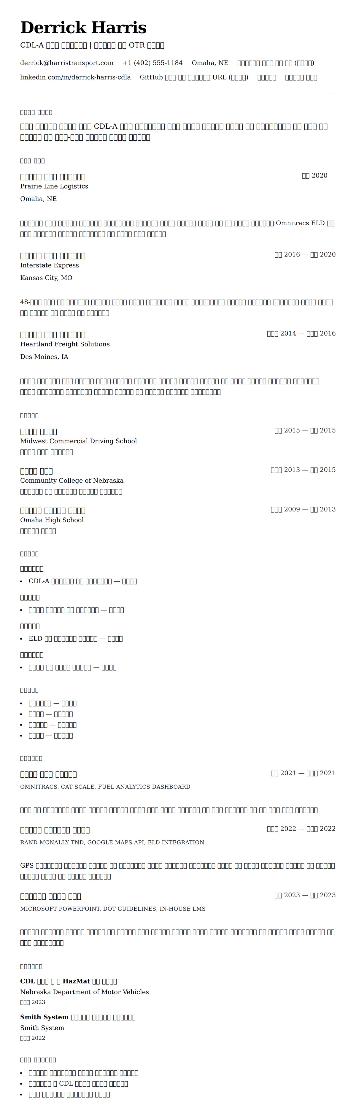 ለ ትራክ አሽከርካሪ ሪዚዩሜ ምሳሌ የስሌታ መግለጫ