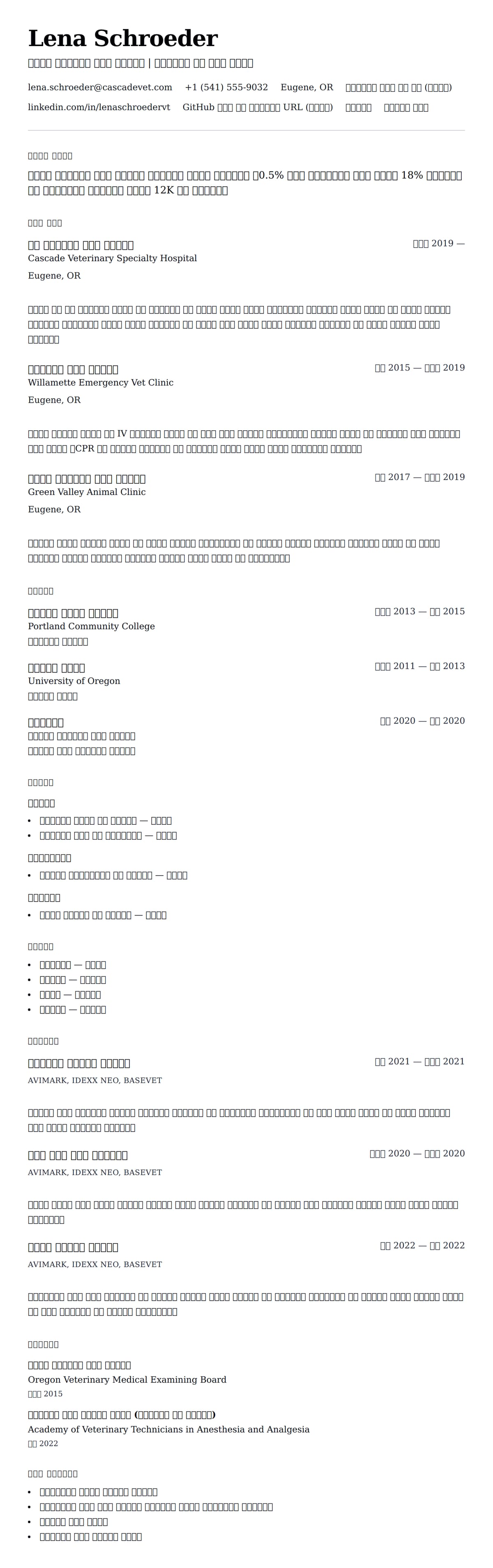 ለ የእንስሳት ጥገና ቴክኒሻን ህግ ምሳሌ የስሌታ መግለጫ