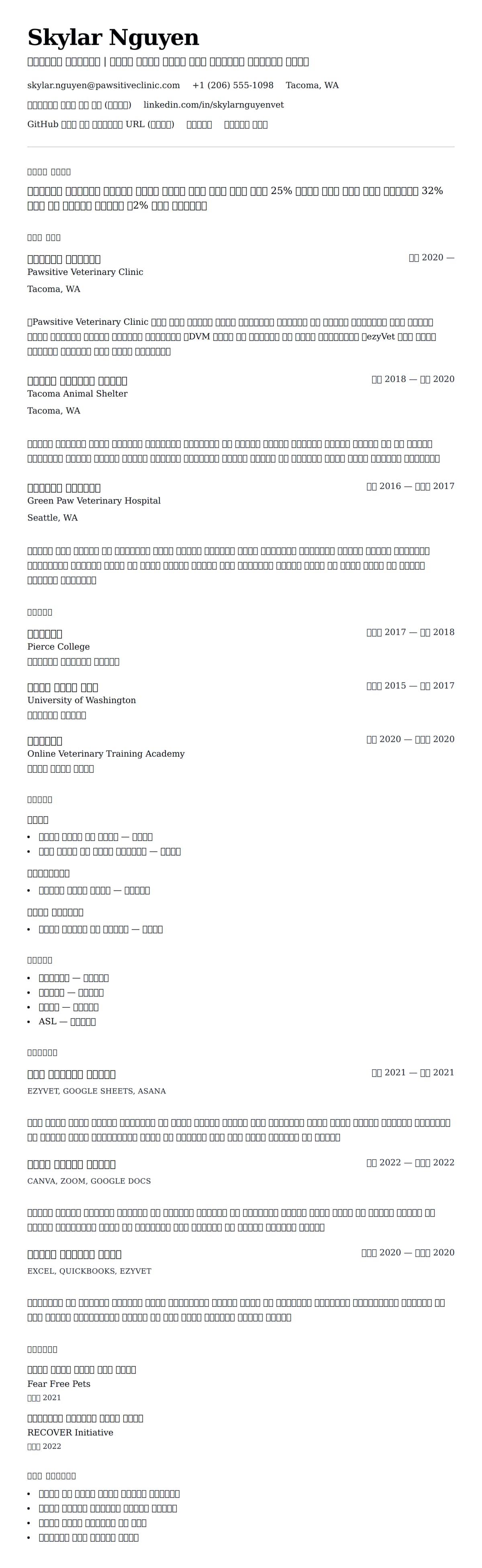 ለ የእንስሳት አስተባባሪ ሪዚዩሜ ምሳሌ የስሌታ መግለጫ