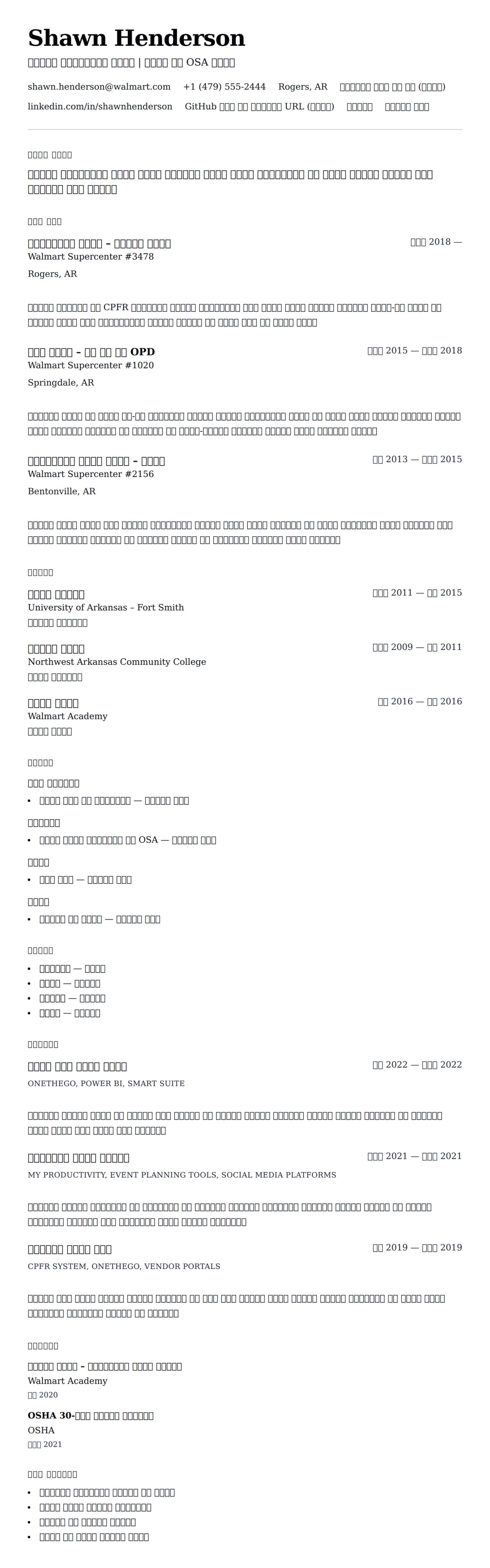 ለ ዋልማርት የዲፓርትመንት ማኔጀር የጥያቄ ምሳሌ የስሌታ መግለጫ
