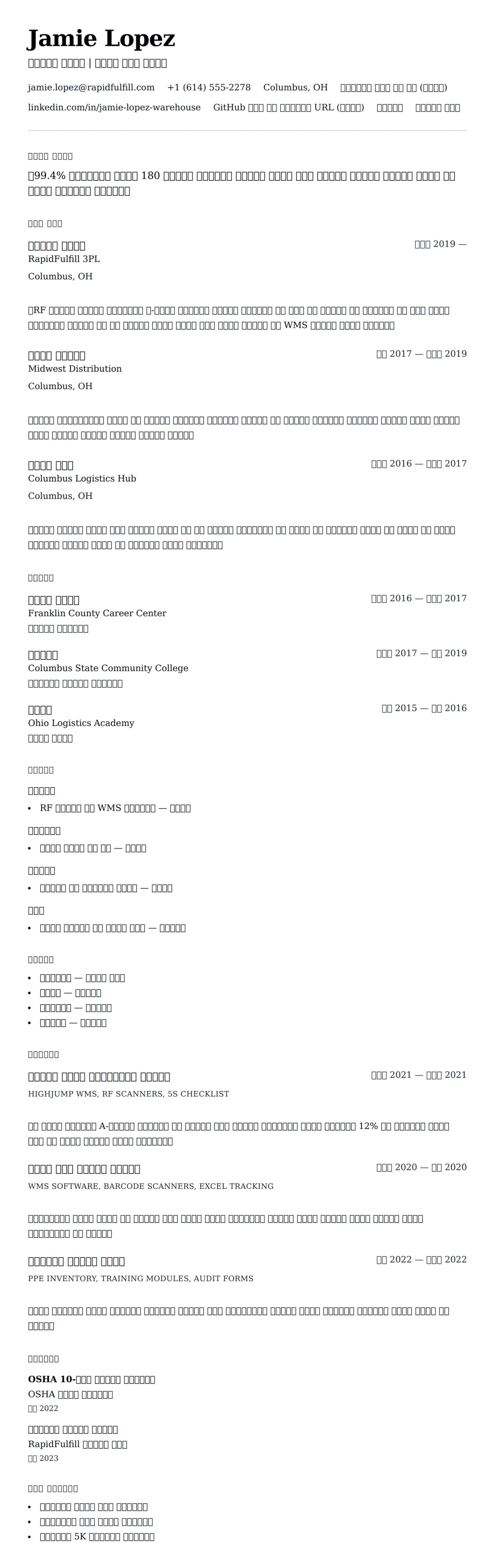 ለ የአቅራቢያ ሰራተኛ ሪዙሜ ምሳሌ የስሌታ መግለጫ