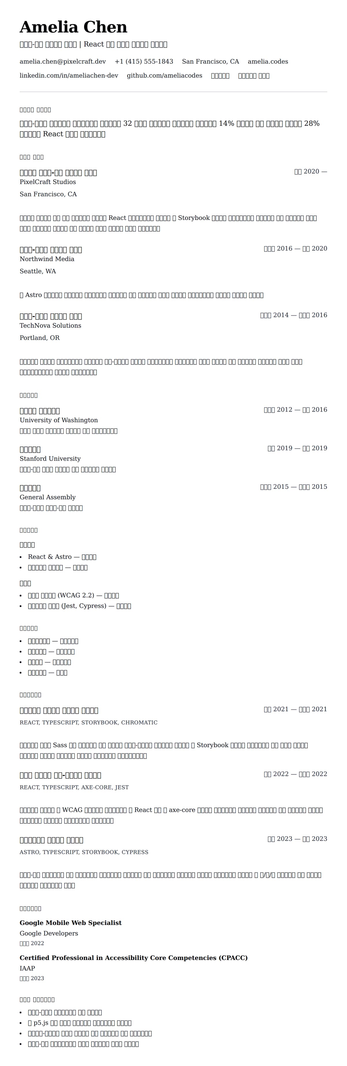 ለ የድረ-ገጽ ገልባት ፈጣሪ ሪዚዩሜ ምሳሌ የስሌታ መግለጫ