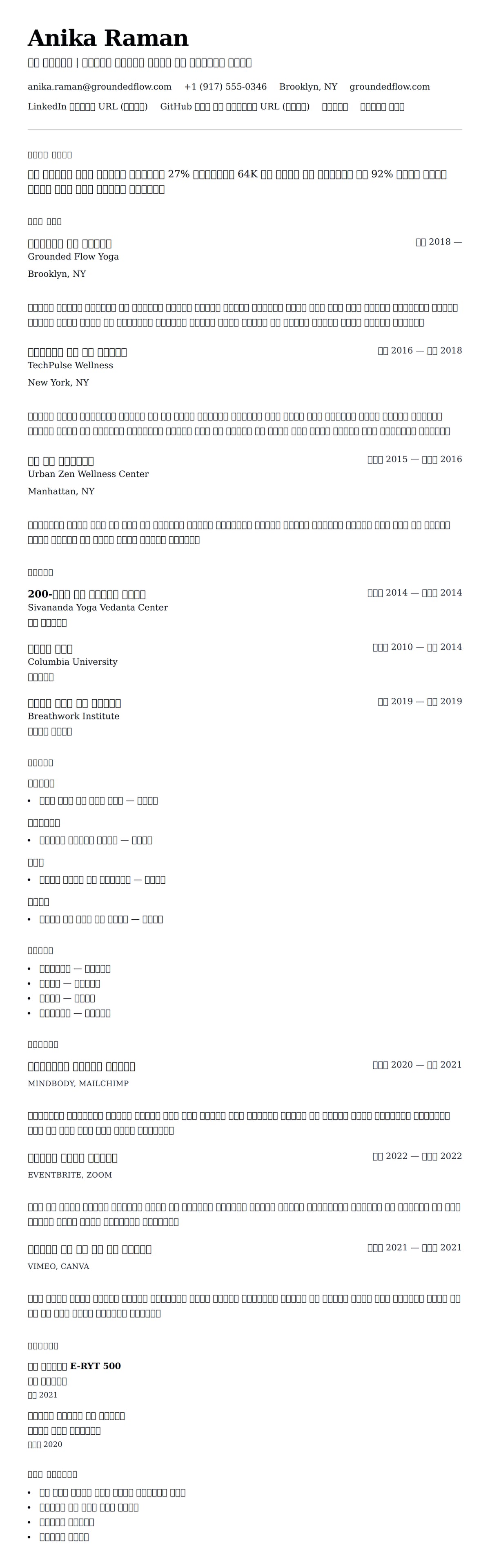 ለ ዮጋ አስተማሪ ሪዩመ ምሳሌ የስሌታ መግለጫ