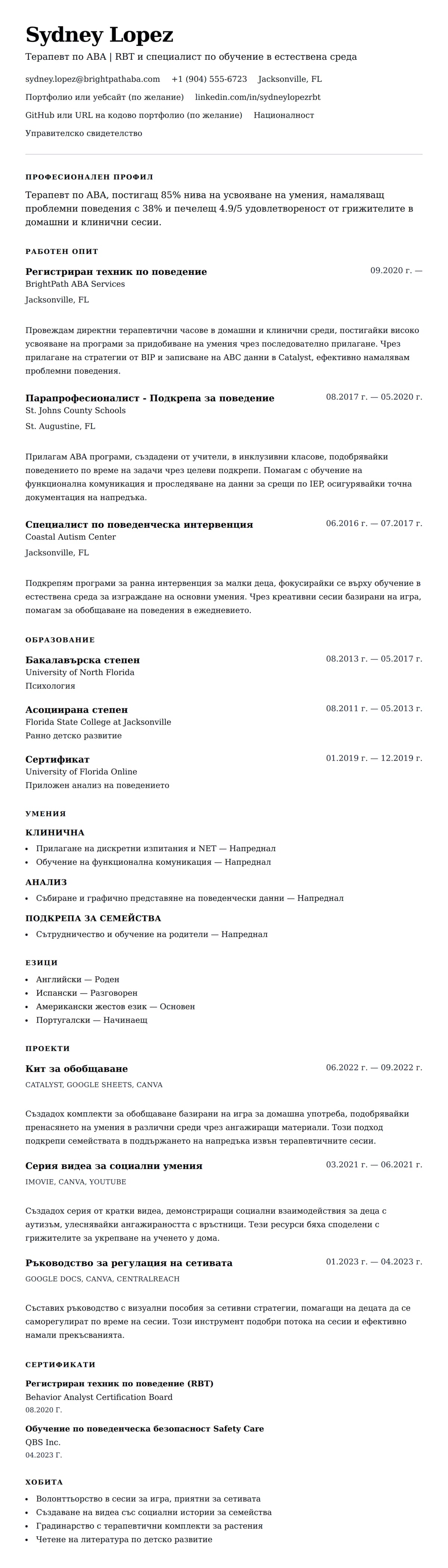 Преглед на резюме за Пример за резюме на терапевт по ABA