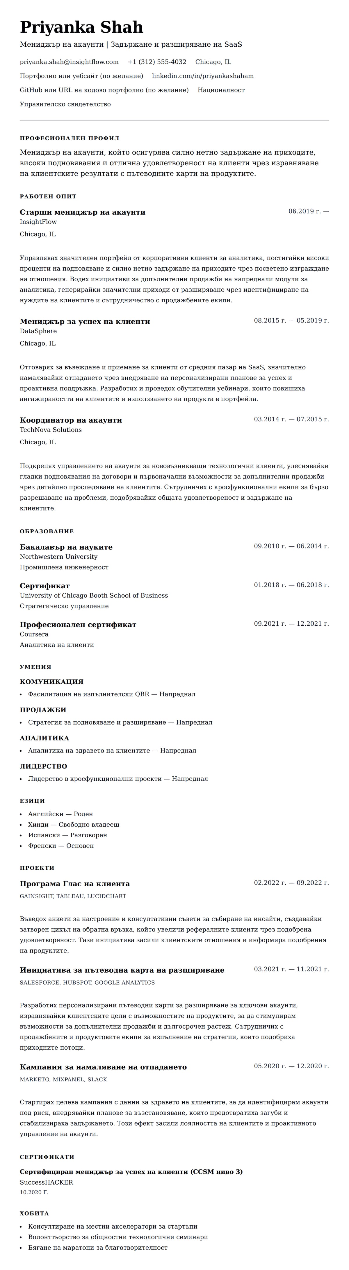 Преглед на резюме за Пример за CV на мениджър на акаунти