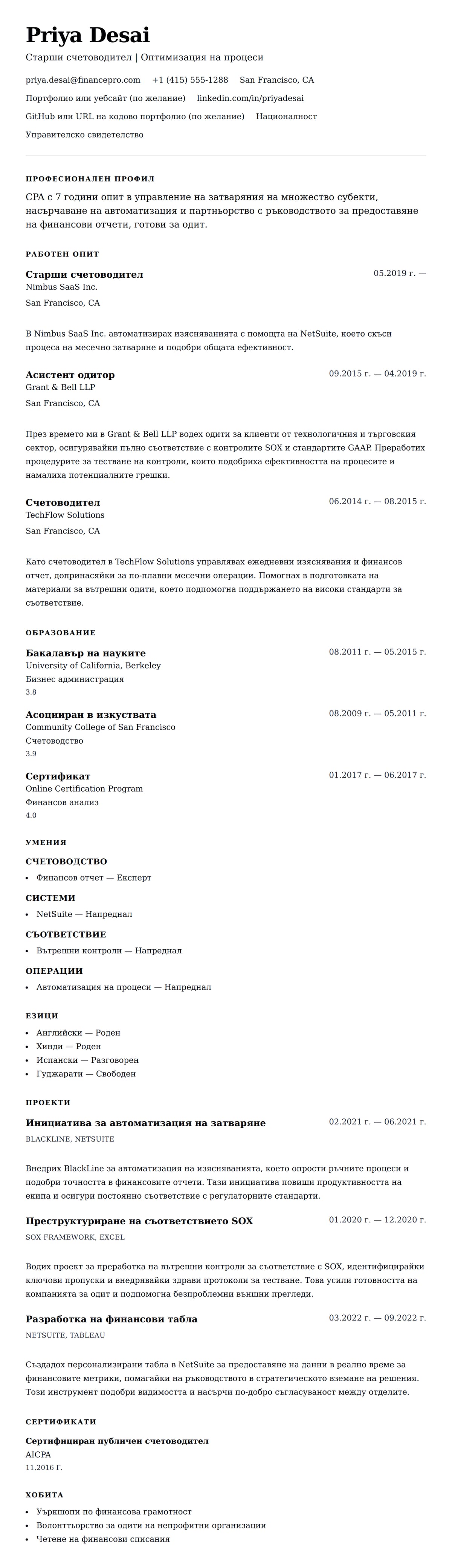 Преглед на резюме за Пример за резюме на счетоводител