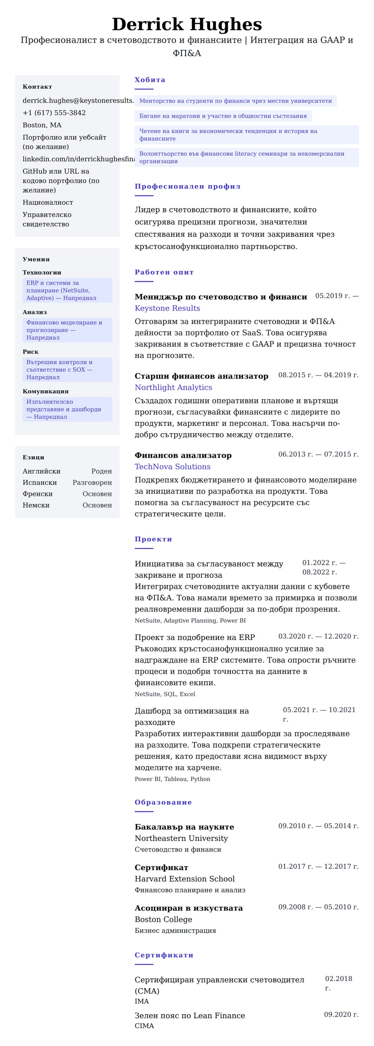 Преглед на резюме за Пример за резюме на професионалист в счетоводството и финансиите