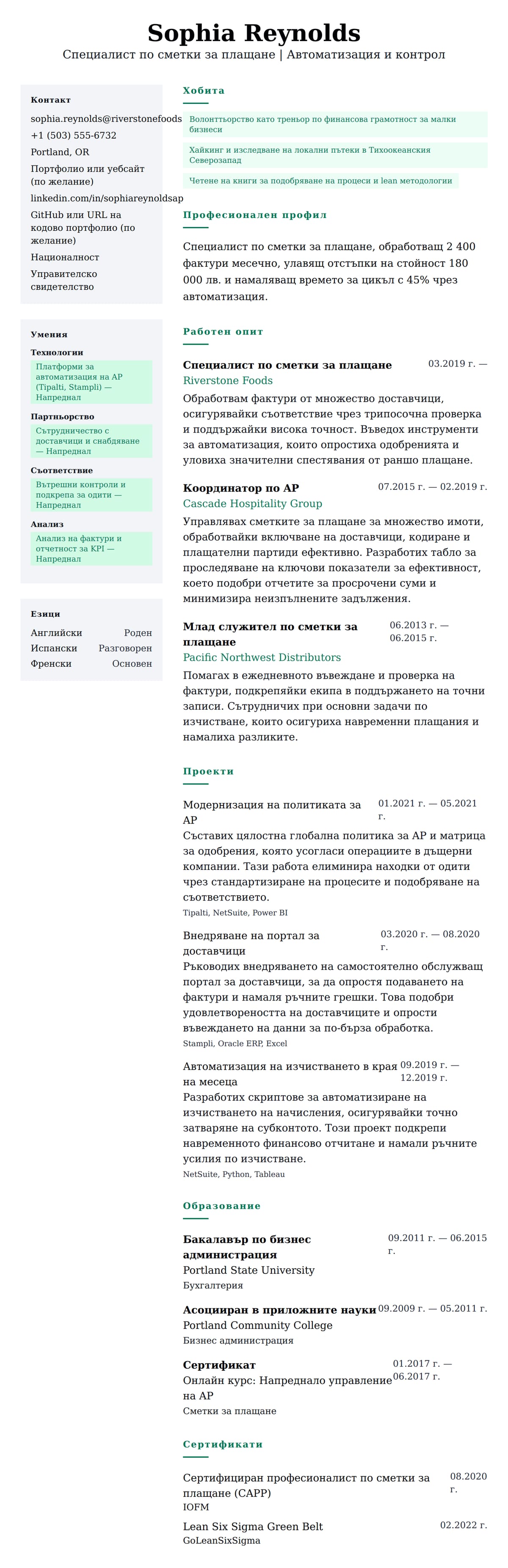 Преглед на резюме за Пример за CV на специалист по сметки за плащане