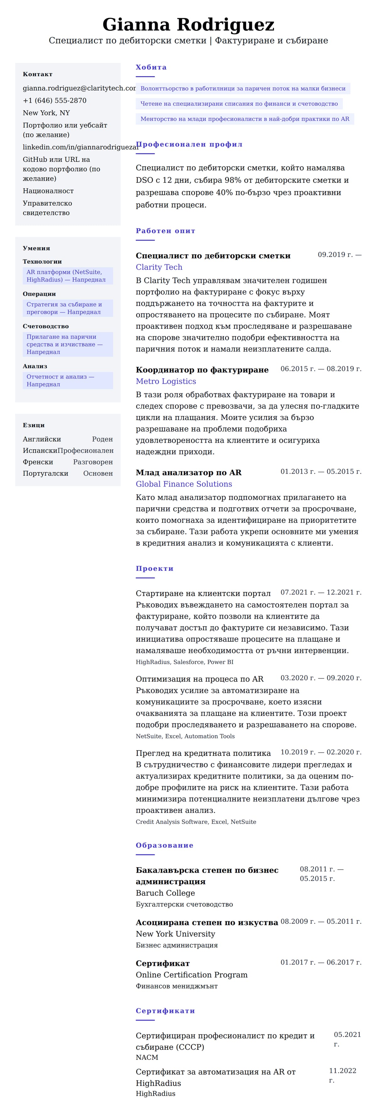 Преглед на резюме за Пример за резюме на специалист по дебиторски сметки