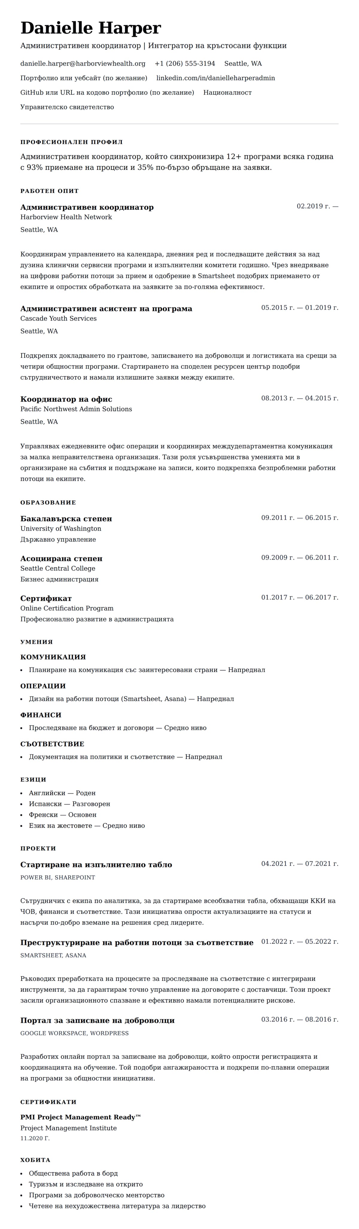 Преглед на резюме за Пример за резюме на административен координатор
