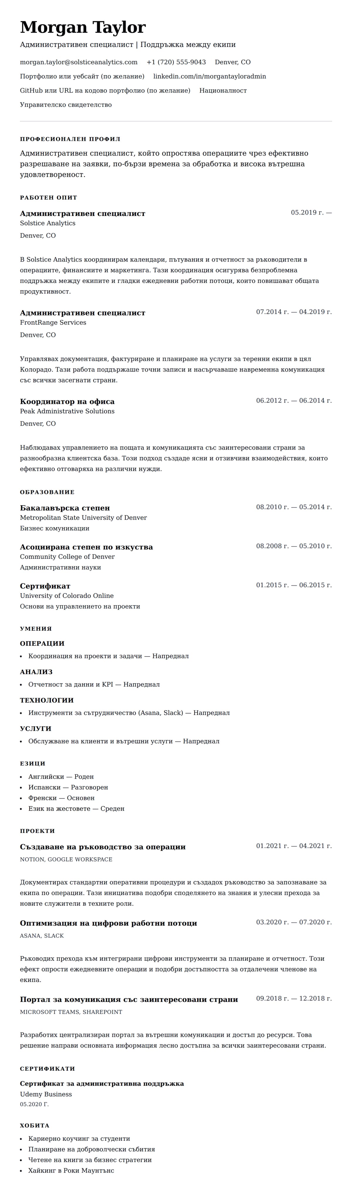 Преглед на резюме за Пример за резюме на административен специалист