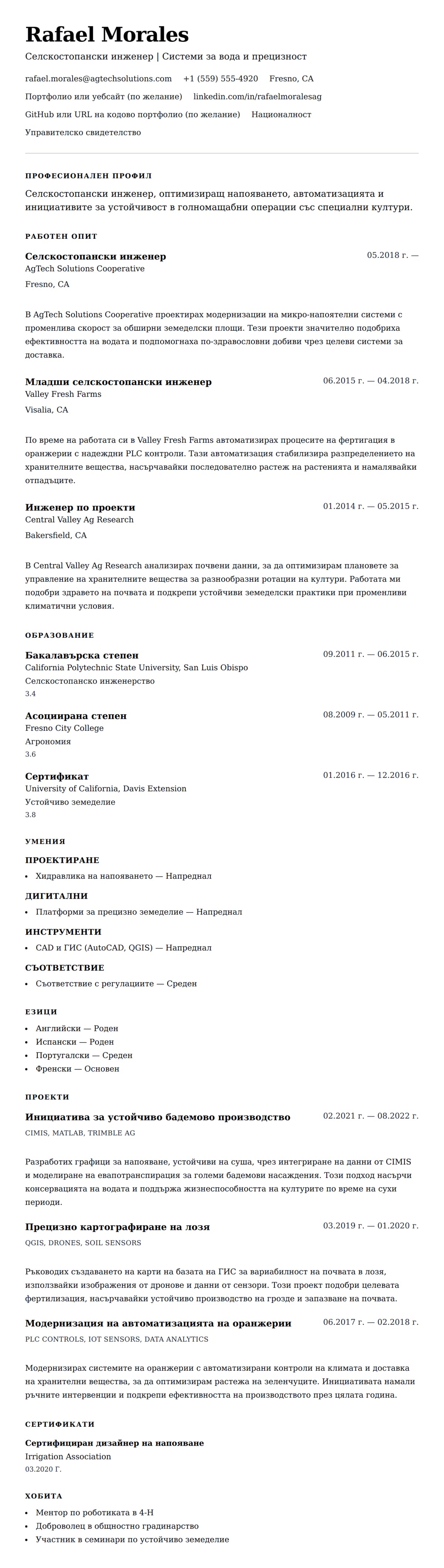 Преглед на резюме за Пример за резюме на селскостопански инженер