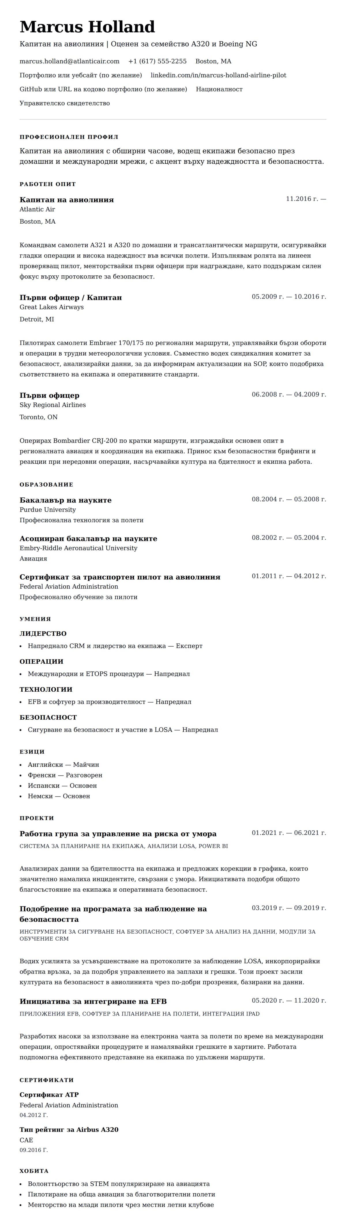 Преглед на резюме за Пример за резюме на пилот на авиолиния