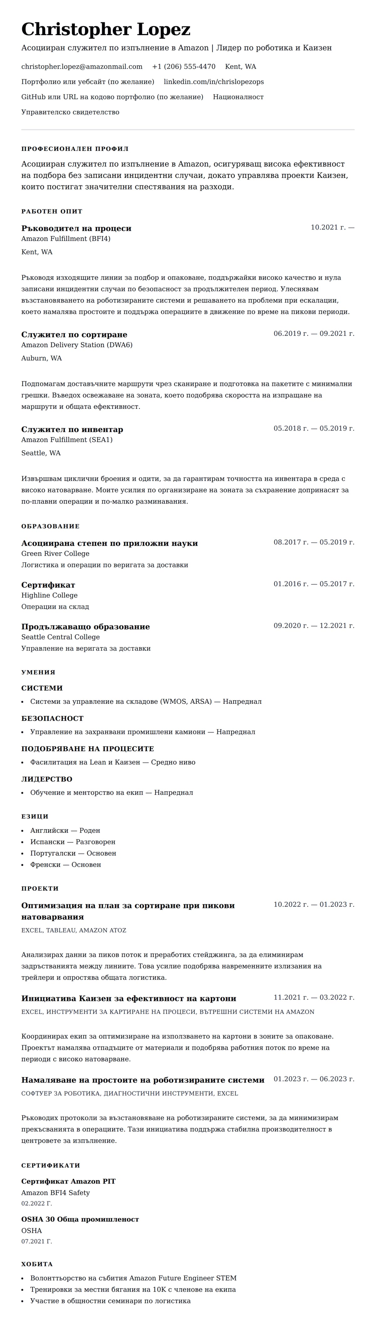 Преглед на резюме за Пример за резюме на асоцииран служител в Amazon