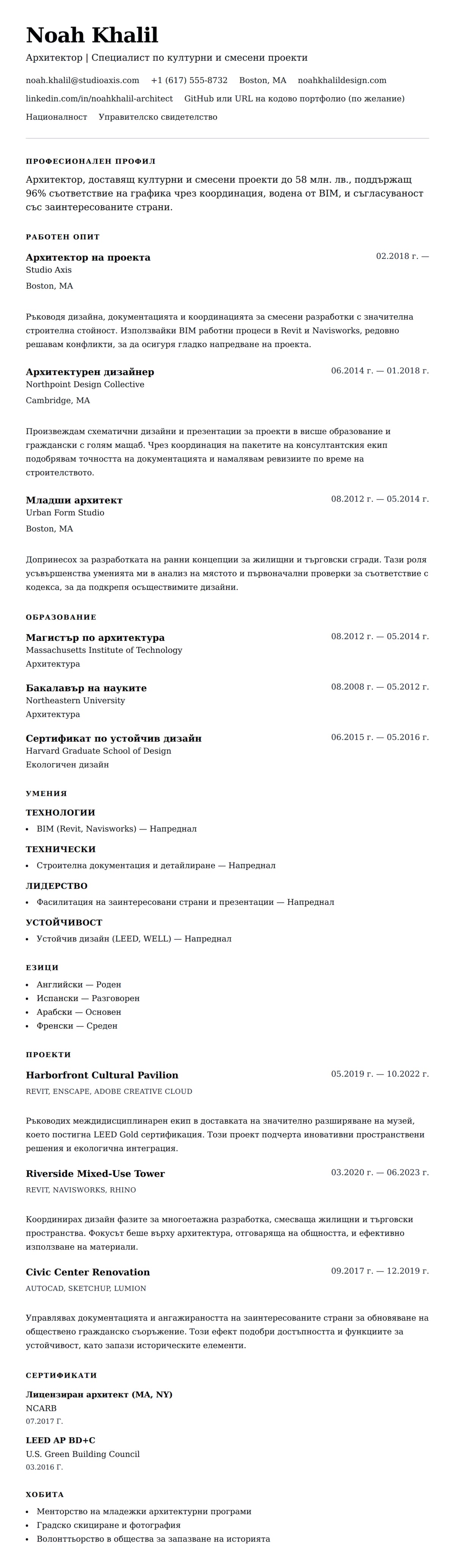 Преглед на резюме за Пример за резюме на архитект