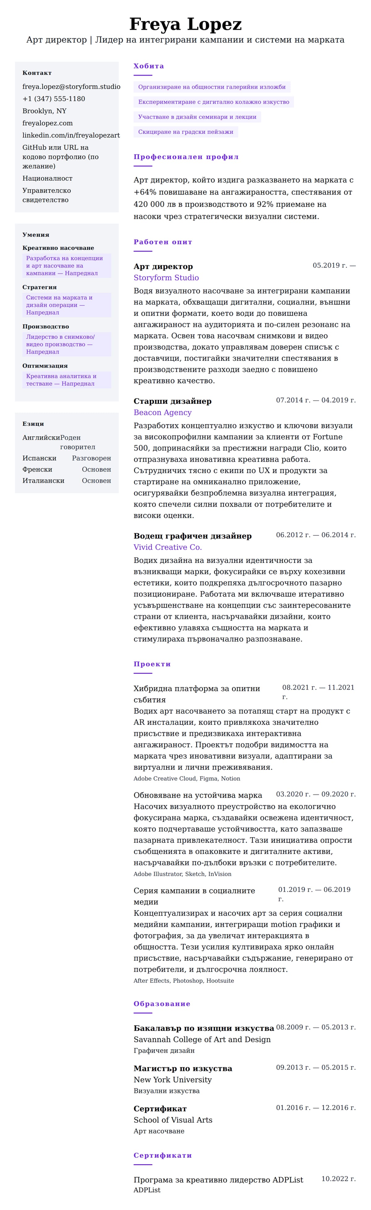 Преглед на резюме за Пример за резюме на арт директор