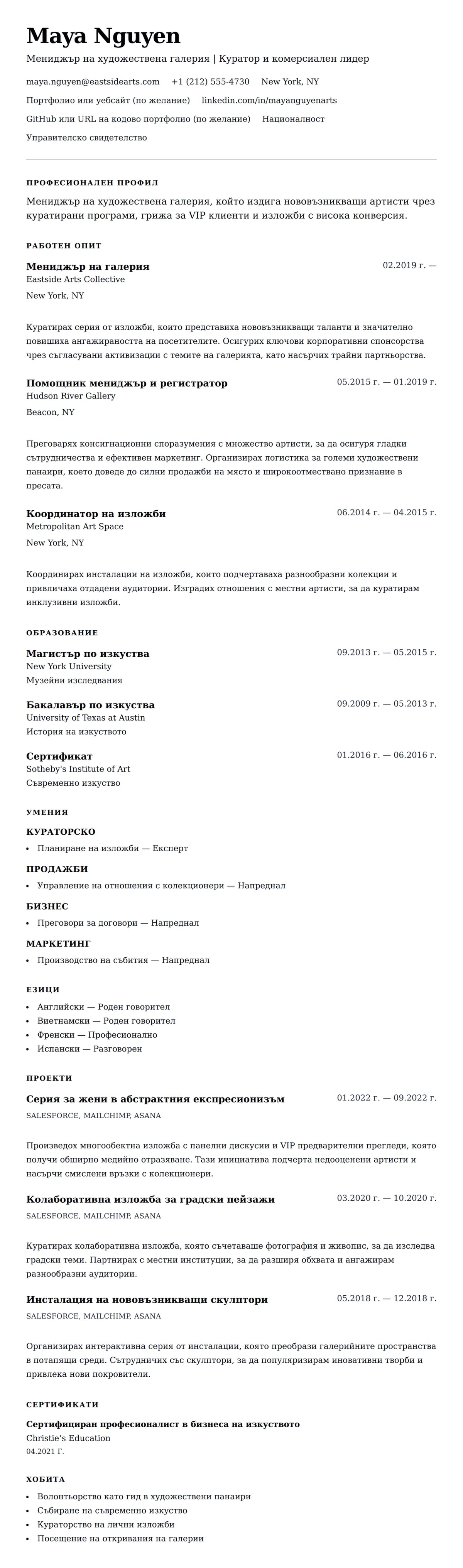 Преглед на резюме за Пример за резюме на мениджър на художествена галерия