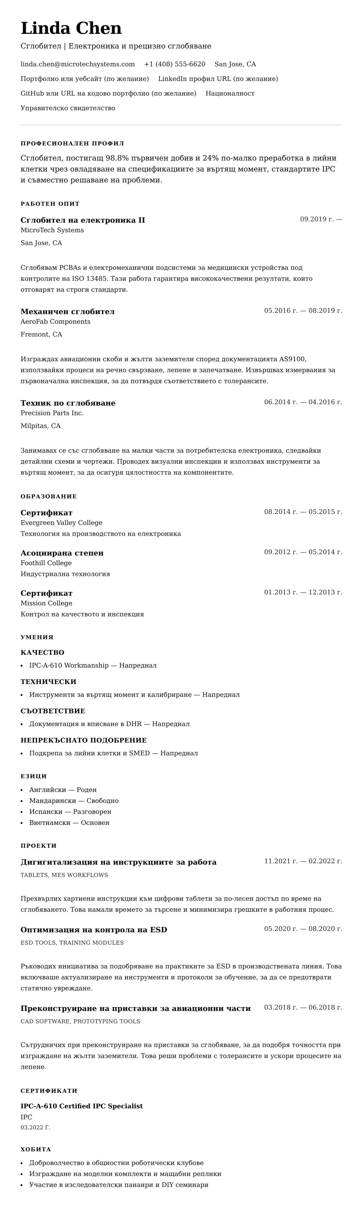 Преглед на резюме за Пример за резюме на сглобител