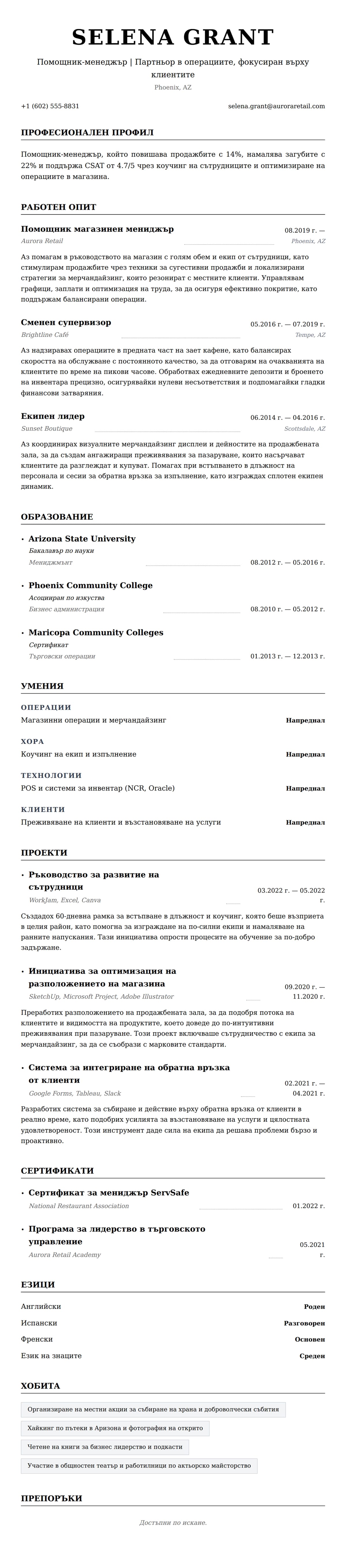 Преглед на резюме за Пример за резюме на Помощник-менеджър