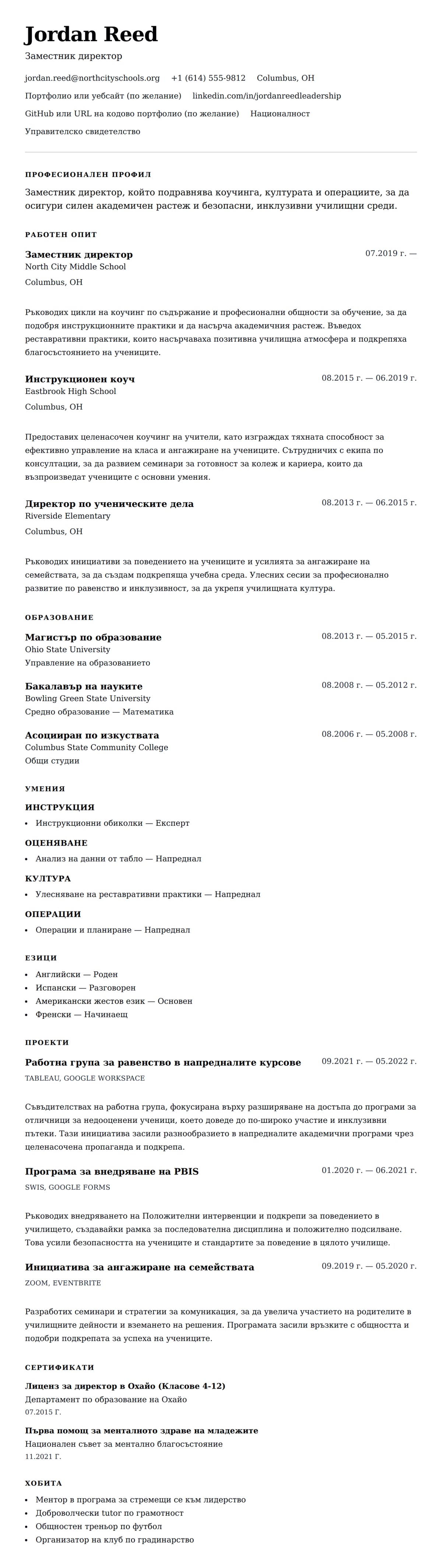 Преглед на резюме за Пример за резюме на заместник директор