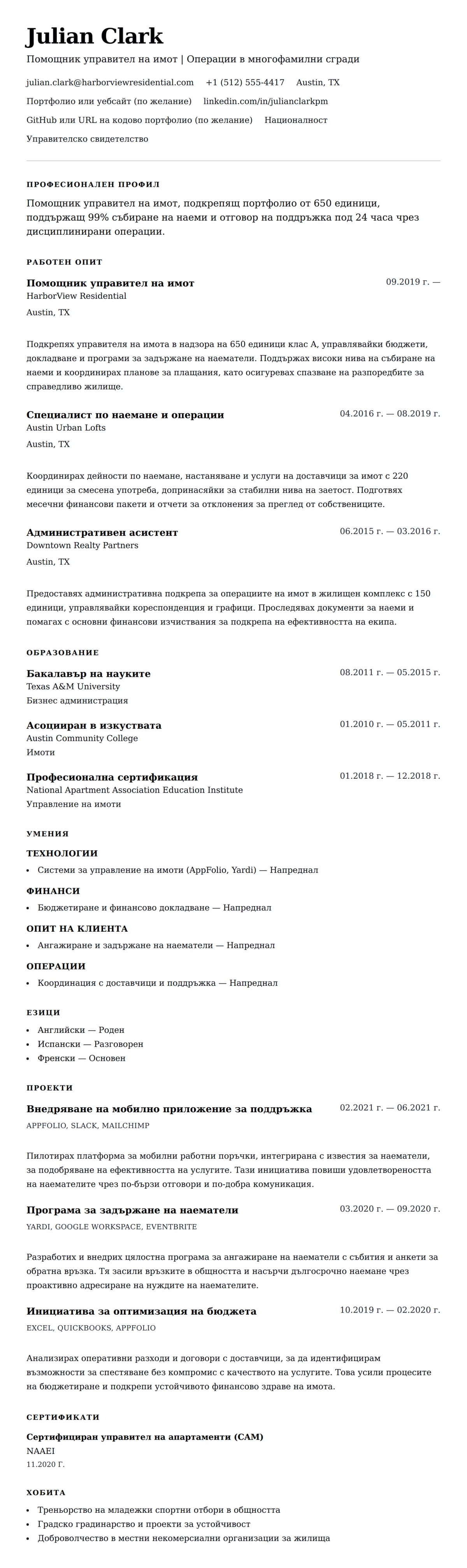 Преглед на резюме за Пример за резюме на помощник управител на имот