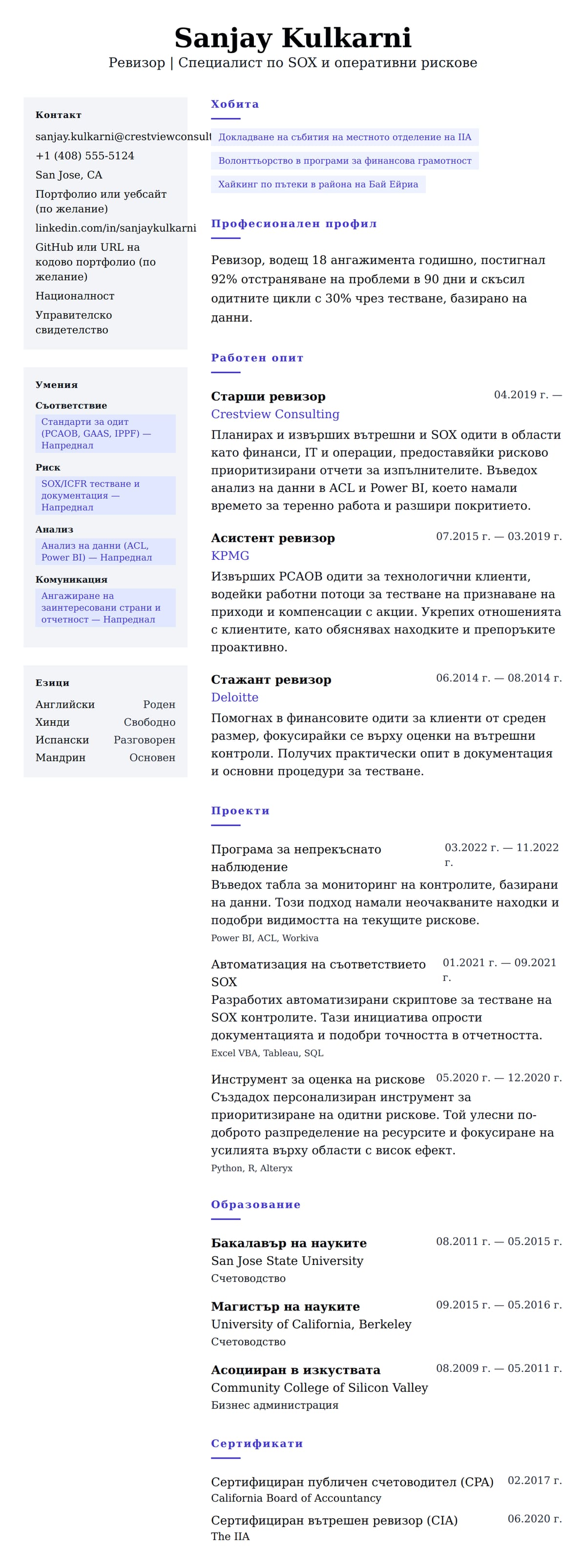 Преглед на резюме за Пример за резюме на ревизор