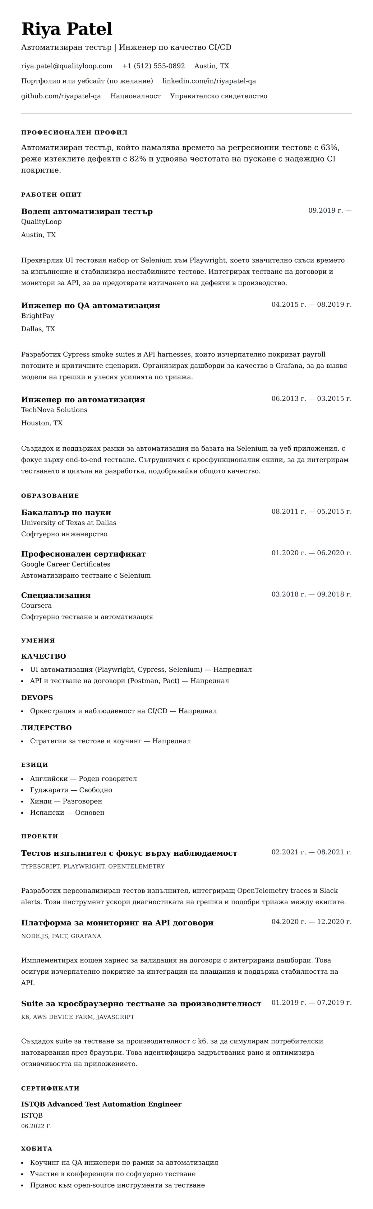 Преглед на резюме за Пример за CV на автоматизиран тестър