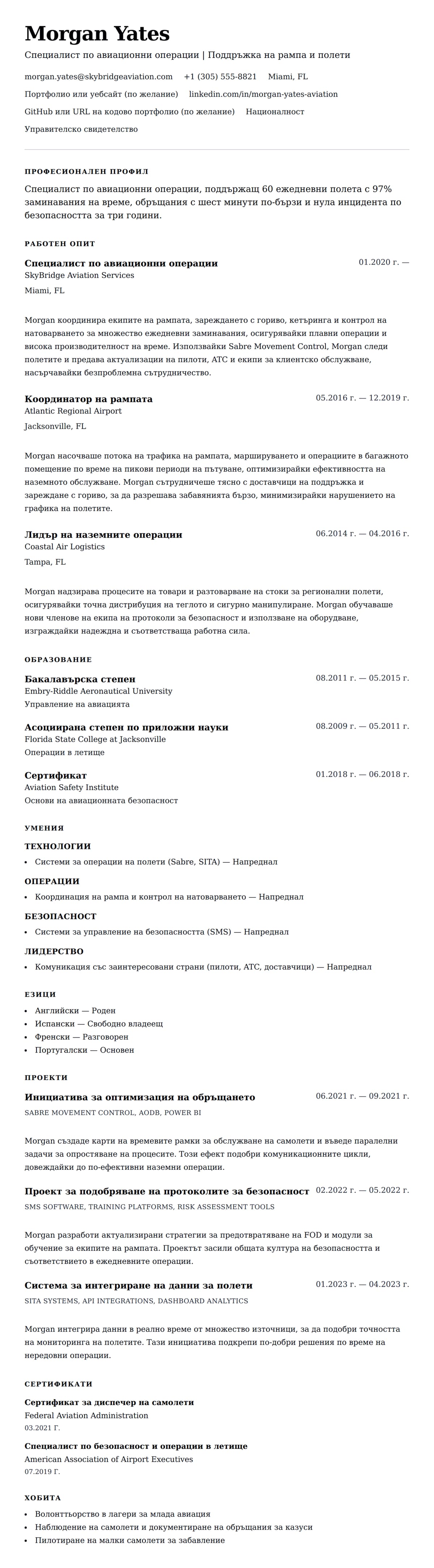Преглед на резюме за Пример за резюме на специалист по авиационни операции
