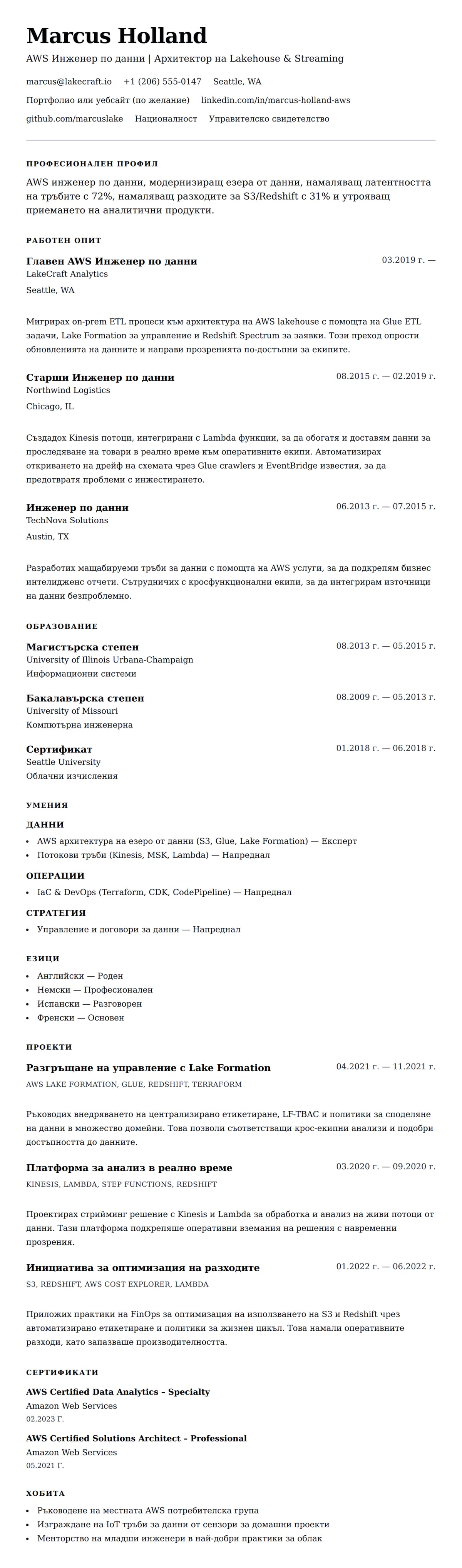 Преглед на резюме за Пример за CV на AWS Инженер по данни