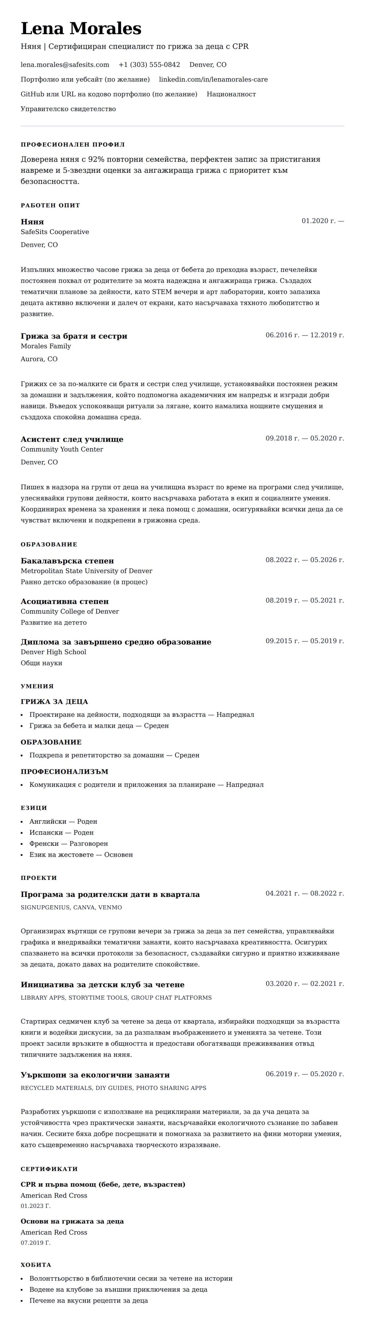 Преглед на резюме за Пример за резюме на няня