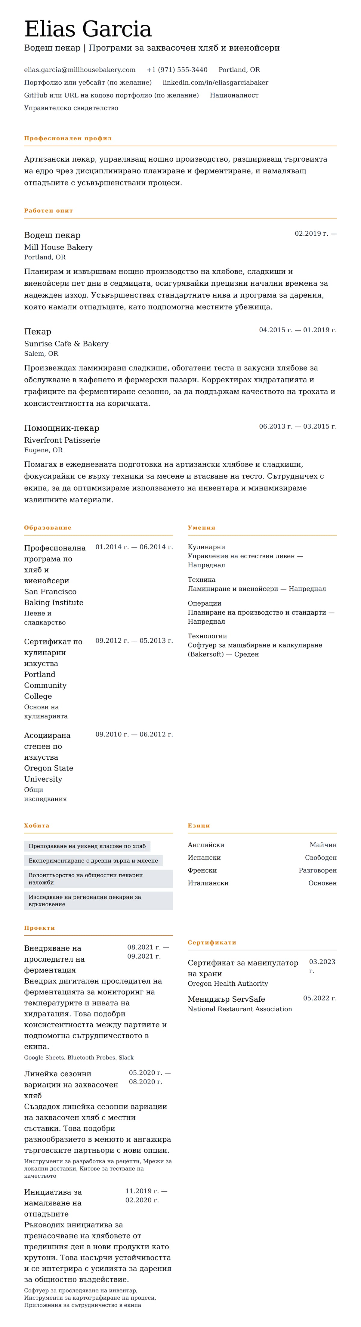 Преглед на резюме за Пример за резюме на пекар