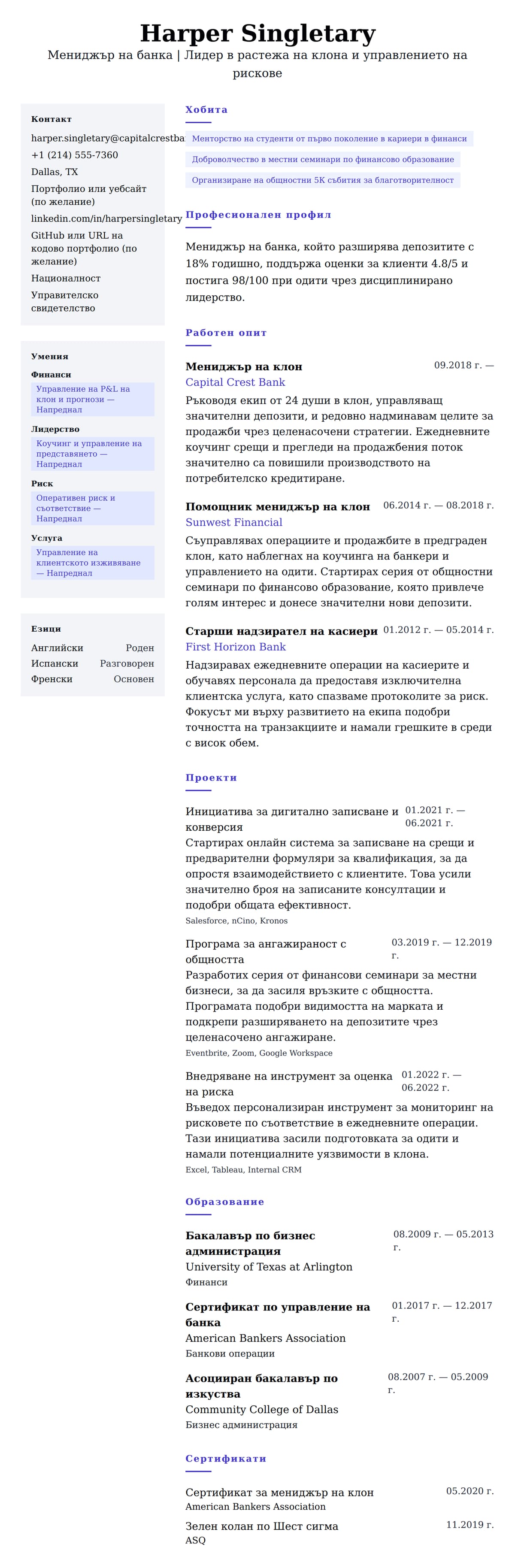 Преглед на резюме за Пример за резюме на мениджър на банка