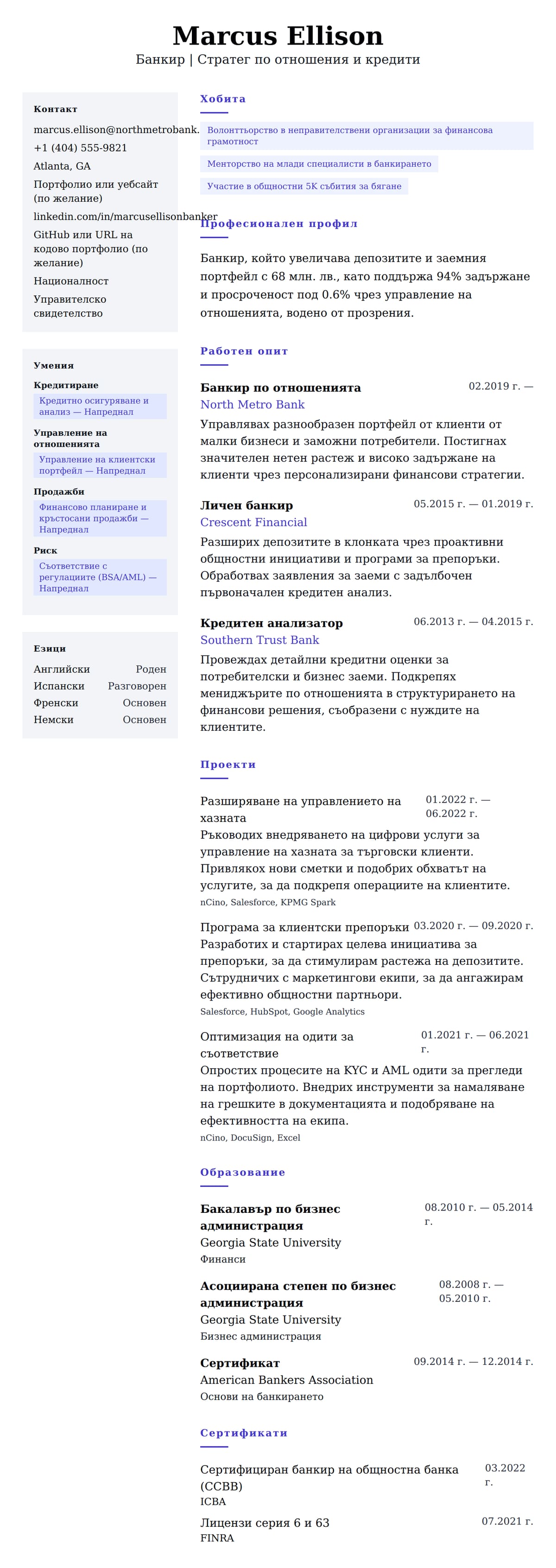 Преглед на резюме за Пример за резюме на банкир